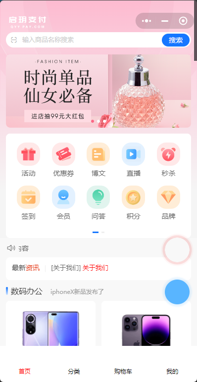 启易购在线商城