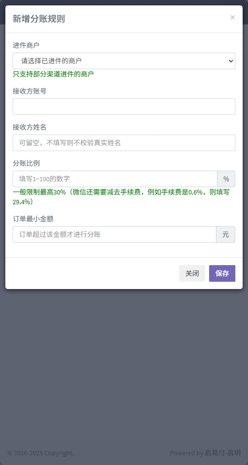 启易付分账